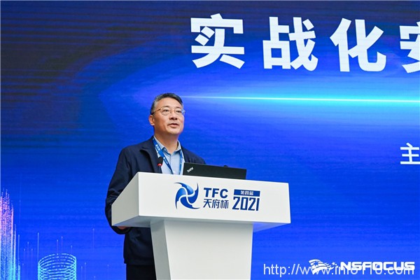 2021“天府杯”｜綠盟科技實戰化安全運營論壇，共話網絡安全運營建設與創新實踐
