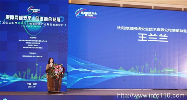 2021網絡安全周·沈陽站 | 綠盟科技威脅情報中心落戶盛京