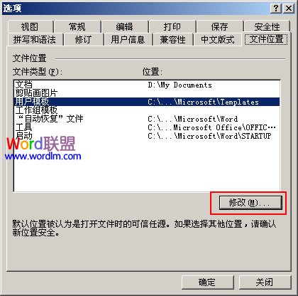 Word模板路徑 Word模板路徑位置在哪？如何修改Word默認模板路徑