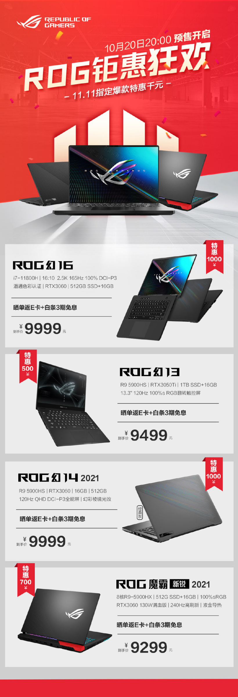 華碩 ROG 雙 11 預(yù)售今日開(kāi)啟:幻 14/16 直降 1000 元,9999 起