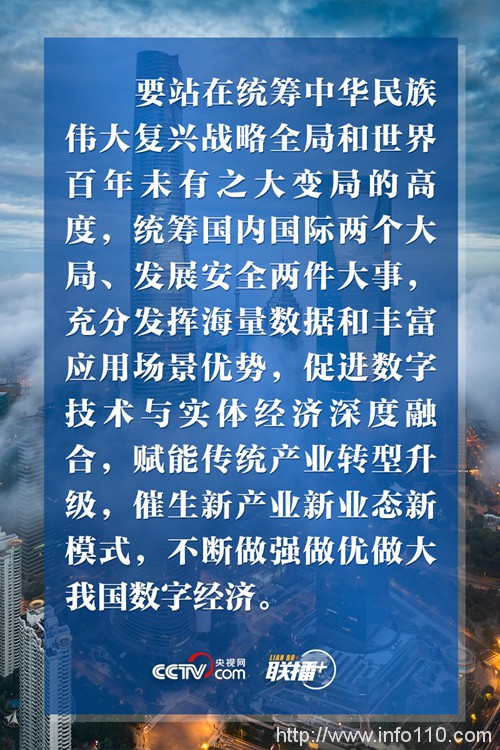 推動我國數字經濟健康發展 習近平作出最新部署