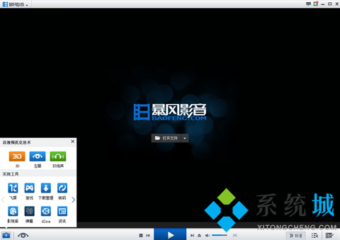 暴風影音3d怎么看 暴風影音看3d的方法