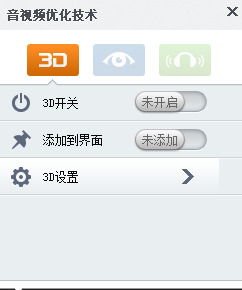 暴風影音3d怎么看 暴風影音看3d的方法