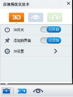 暴風影音3d怎么看 暴風影音看3d的方法