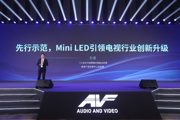 TCL 先行示范，Mini LED技術斬獲中國音視頻產業大會創新獎