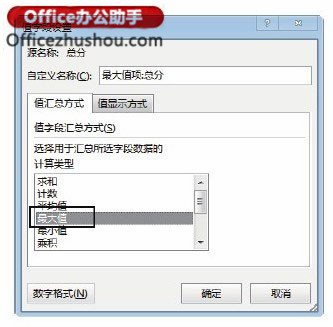 excel表格數據透視表 在Excel表格中使用數據透視表獲取最大值的方法
