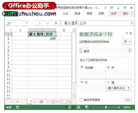 excel表格數據透視表 在Excel表格中使用數據透視表獲取最大值的方法
