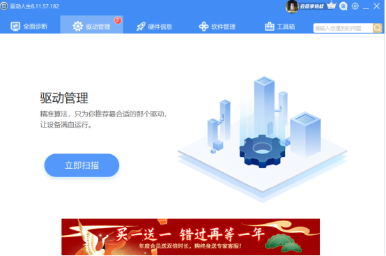 驅動人生解決win10驅動正常無聲音的問題