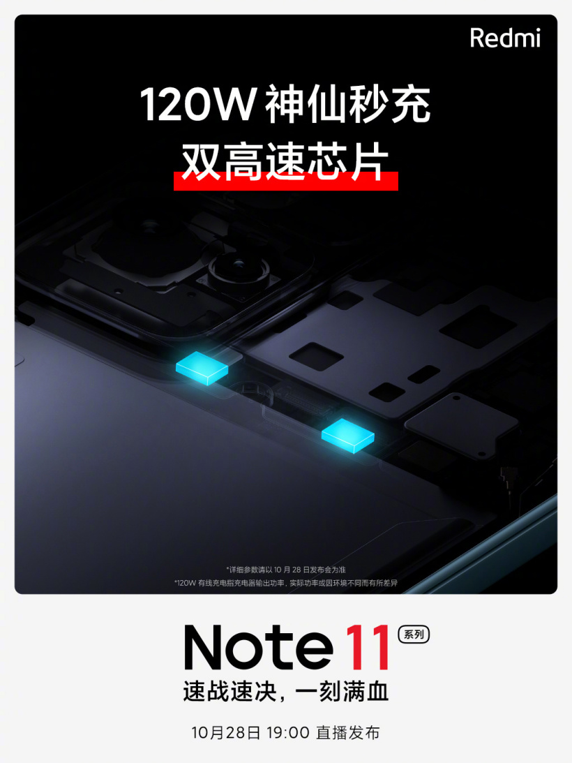 Redmi Note 11 系列預(yù)熱：雙電芯 + 雙電荷泵方案，充電更安全，發(fā)熱更少