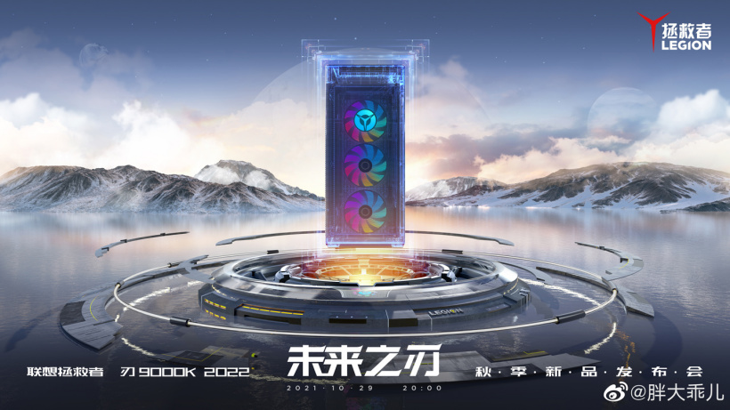聯想拯救者秋季新品發布會定檔 10 月 29 日，刃 9000K 2022 即將到來