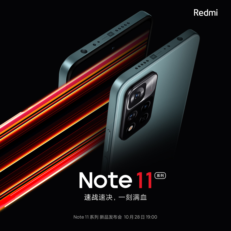 曝 Redmi Note 11 Pro/Pro + 搭載天璣 920 芯片,采用臺積電 6nm 工藝
