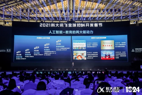 訊飛翻譯筆亮相1024開發者大會,展現英語學習新效率