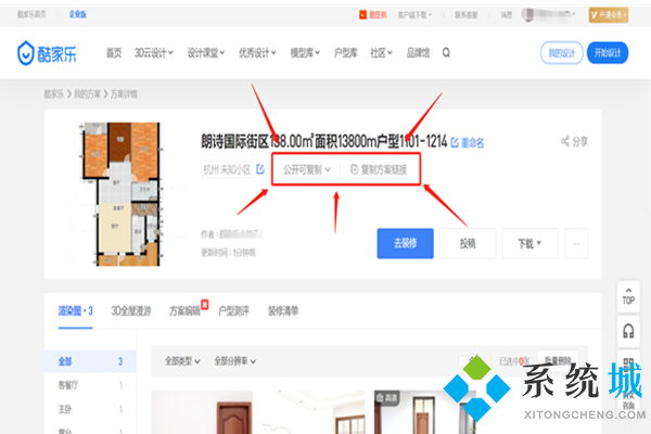 酷家樂怎么復制方案到另一個賬號 酷家樂方案復制方法