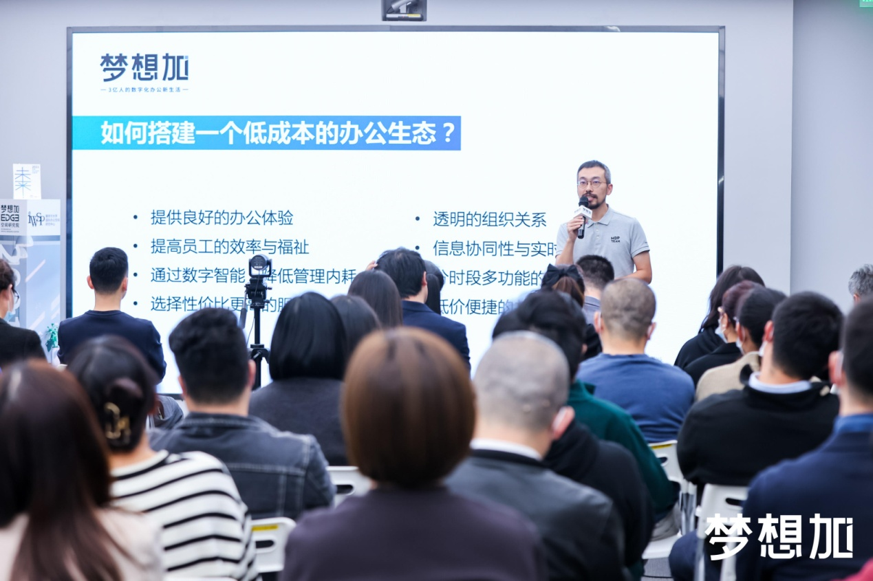 夢(mèng)想加空間發(fā)布業(yè)內(nèi)首份生態(tài)白皮書 引領(lǐng)辦公服務(wù)六大發(fā)展方向