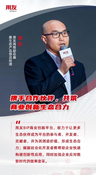 深度融合APICloud 用友BIP生態賦能應用創新