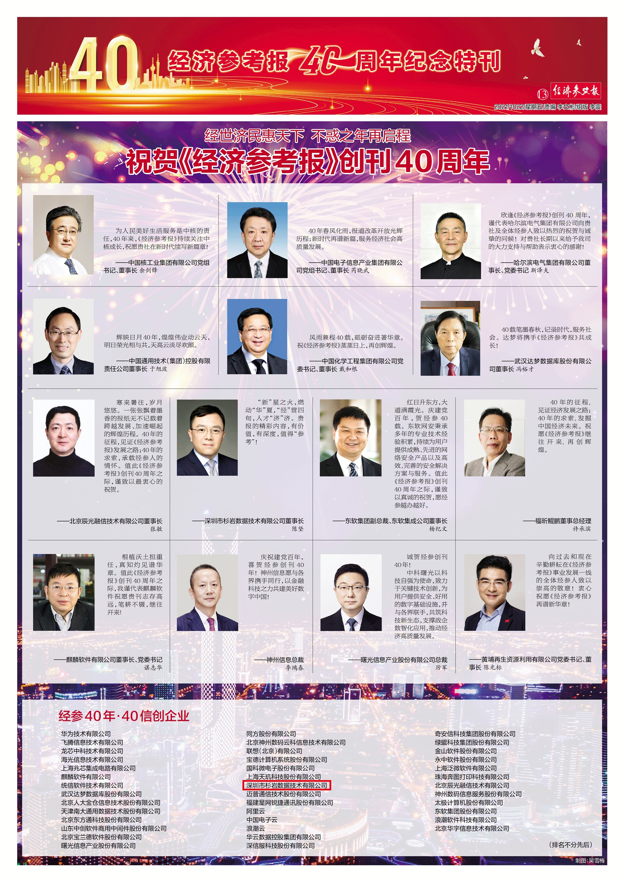 上榜!杉巖數據入選新華社《經濟參考報》信創企業40強