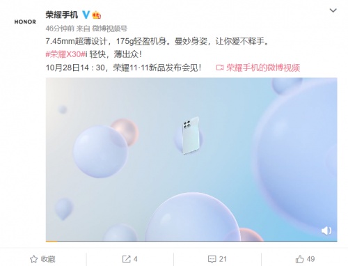 榮耀X30i最新預熱視頻:7.45mm超薄設計搭配175g輕盈機身