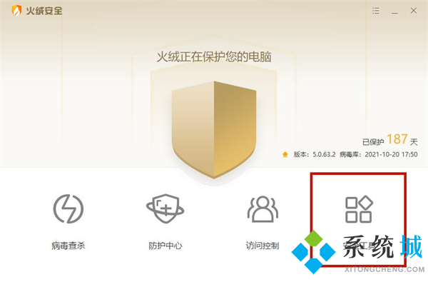 火絨安全軟件怎么攔截廣告 火絨安全軟件攔截廣告的方法