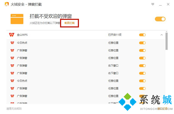 火絨安全軟件怎么攔截廣告 火絨安全軟件攔截廣告的方法