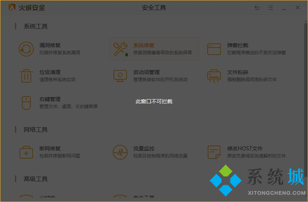 火絨安全軟件怎么攔截廣告 火絨安全軟件攔截廣告的方法