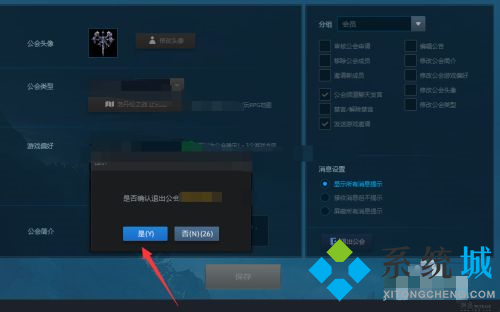 魔獸對戰(zhàn)平臺怎么退出公會 魔獸對戰(zhàn)平臺退出公會方法