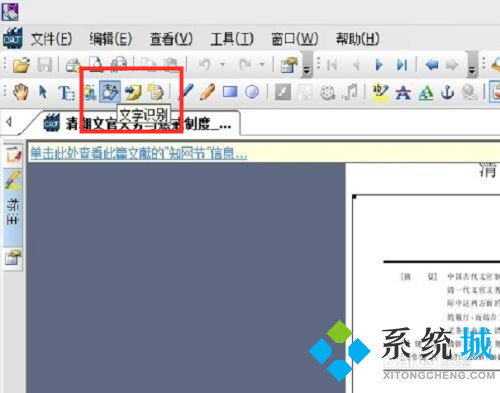 caj文件怎么轉換成word文檔 caj轉換word的方法