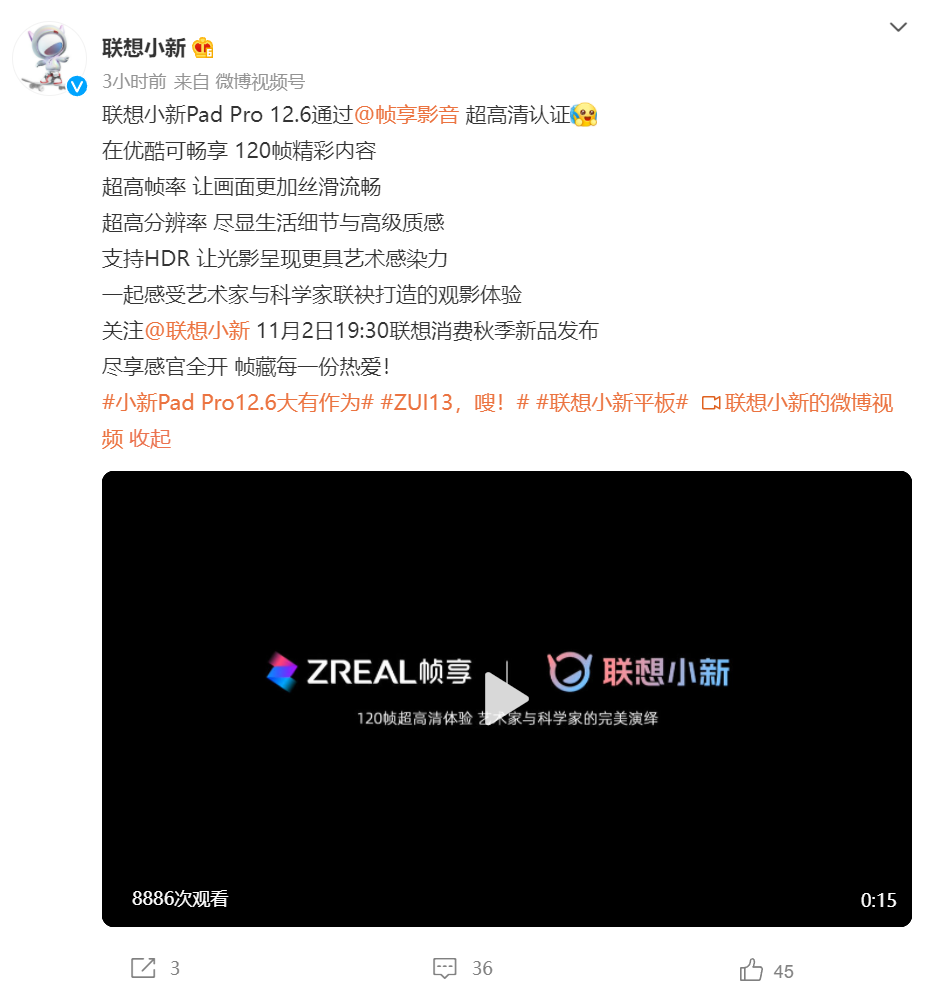 聯想小新 Pad Pro 12.6 確認支持優酷 120 幀內容