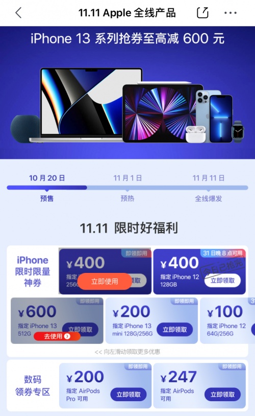 iPhone 13現貨開售 京東11.11領券至高減600元