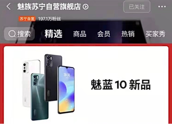 魅藍10新品手機現身旗艦店:水滴屏三攝設計,定位中端