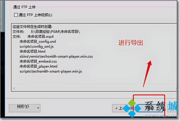 camtasia怎么導出mp4 camtasia導出mp4的方法