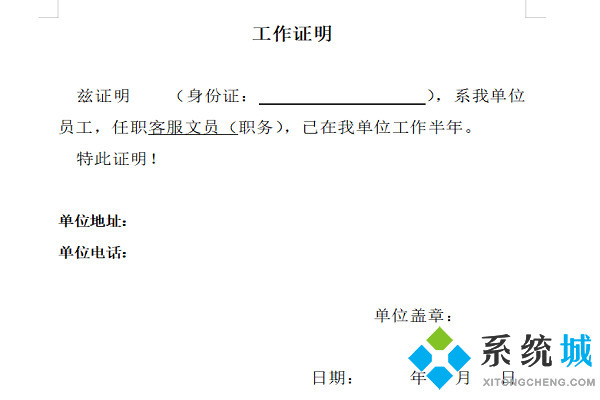 工作證明怎樣寫 個人工作證明模板