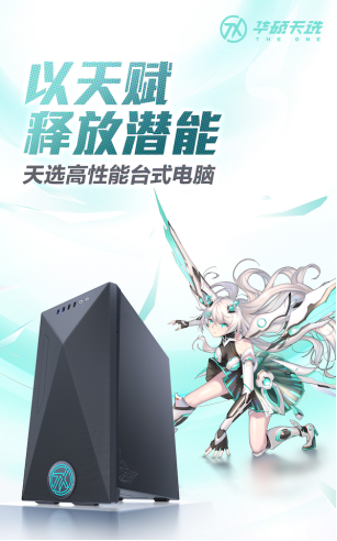 預裝正版WIN10！華碩天選高性能電腦助攻高效辦公