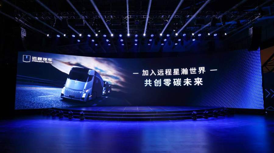 積極推動全價值鏈碳中和,遠程汽車展現中國綠色力量