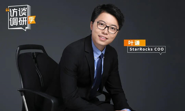 StarRocks COO葉謙：仰望星空，腳踏實地，StarRocks開啟新的序章｜數據猿專訪