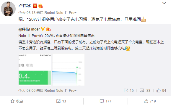 Redmi Note 11 Pro+15分鐘滿血！盧偉冰：120W快充旦用難回