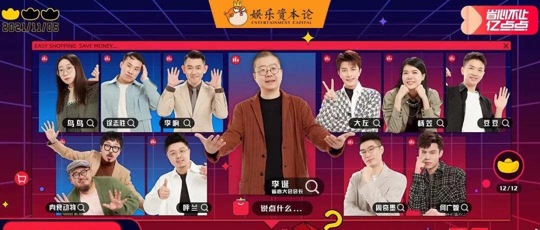 淘寶直播官方APP點(diǎn)淘為什么要找李誕辦一場(chǎng)脫口秀?