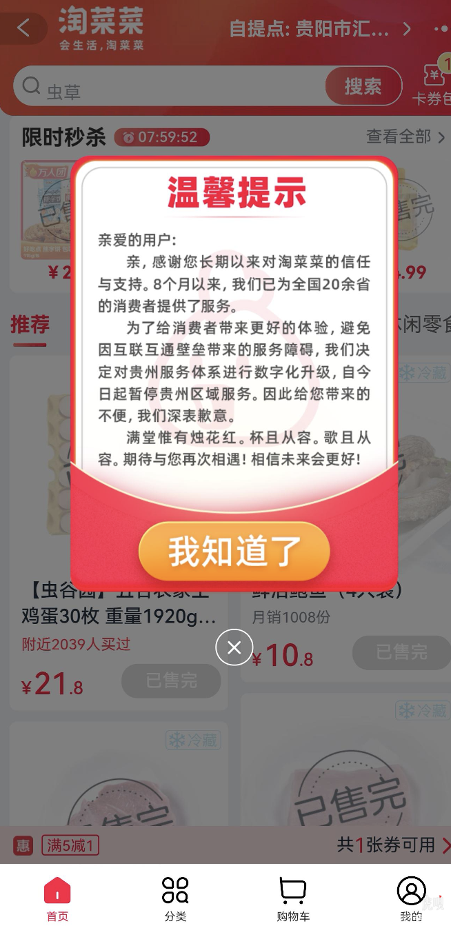 阿里巴巴淘菜菜暫停貴州業務，稱避免因互聯互通壁壘帶來服務障礙