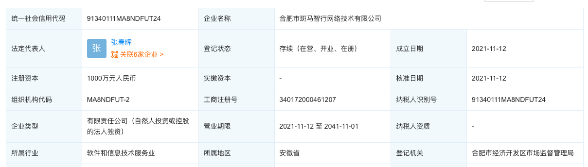 智能汽車產業集群初現 斑馬智行-奇瑞雄獅汽車智能化實驗室合肥揭牌