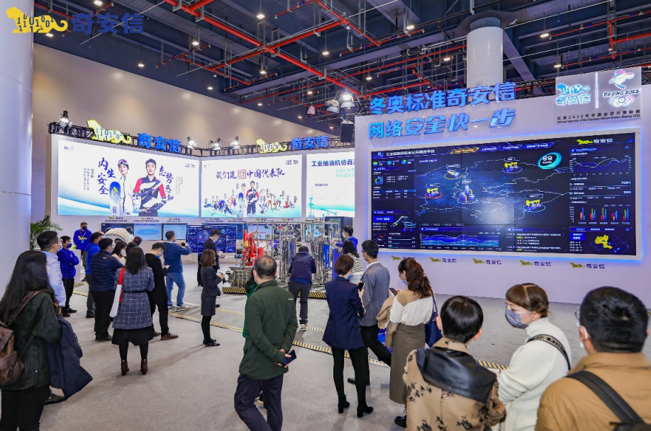 2021中國(guó)5G+工業(yè)互聯(lián)網(wǎng)大會(huì) 奇安信攜工業(yè)互聯(lián)網(wǎng)安全公共服務(wù)平臺(tái)亮相
