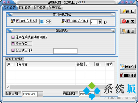 好用的電腦定時軟件有哪些？電腦如何設置定時關機