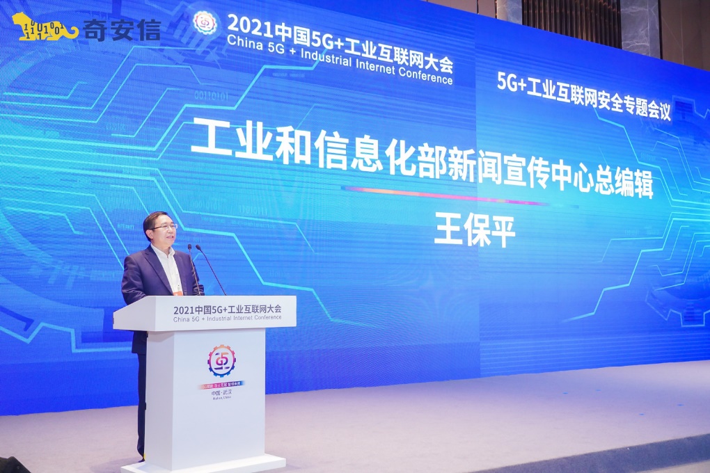 5G+工業互聯網安全專題會議在漢召開 創新與實踐助力高質量發展