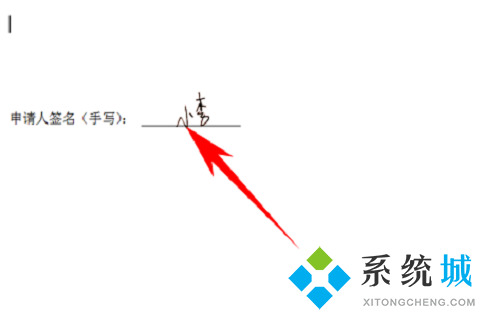 wps怎么手寫簽名 wps設置手寫簽名方法