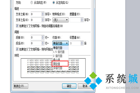 wps行間距怎么設置在哪里 wps行間距的設置方法