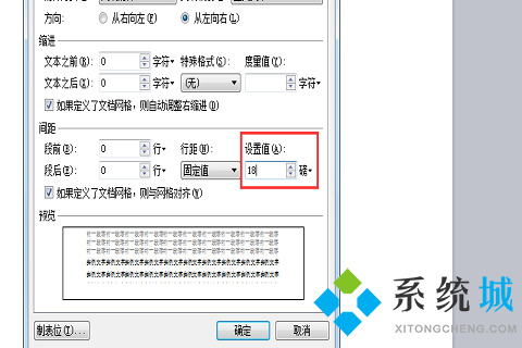 wps行間距怎么設置在哪里 wps行間距的設置方法