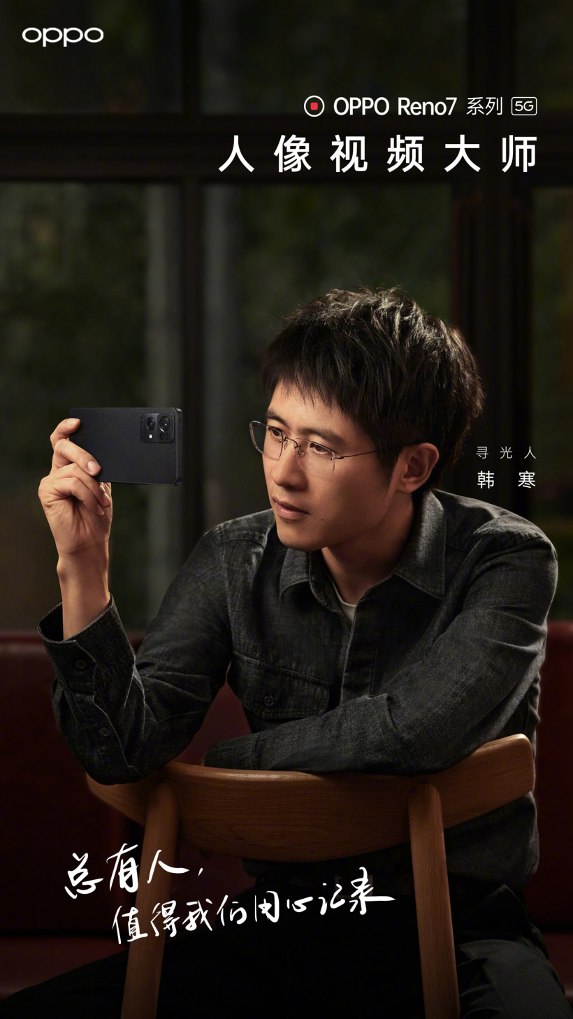 官宣韓寒代言,OPPO Reno7 系列臨終預熱:“人像視頻大師”