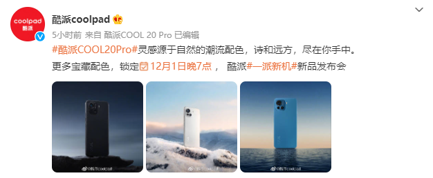 酷派 COOL 20 Pro 官方渲染圖公布：三款潮流配色，背面采用 AG 玻璃材質(zhì)