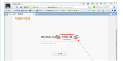 小米刷機教程步驟是怎樣的？小米刷機后忘記了id賬號和密碼怎么辦？