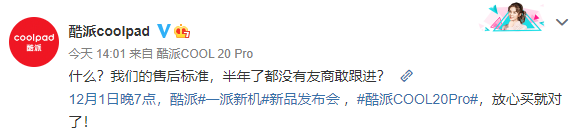 酷派 COOL 20 Pro 售后標(biāo)準(zhǔn)官宣:90 天換機、2 年質(zhì)保,至今無友商跟進