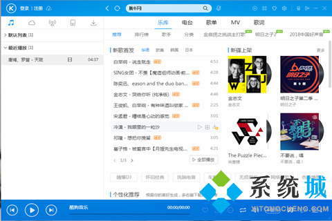 電腦聽歌軟件哪個好 免費的電腦聽歌軟件下載合集