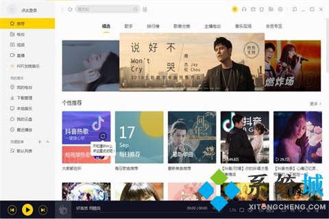 電腦聽歌軟件哪個好 免費的電腦聽歌軟件下載合集